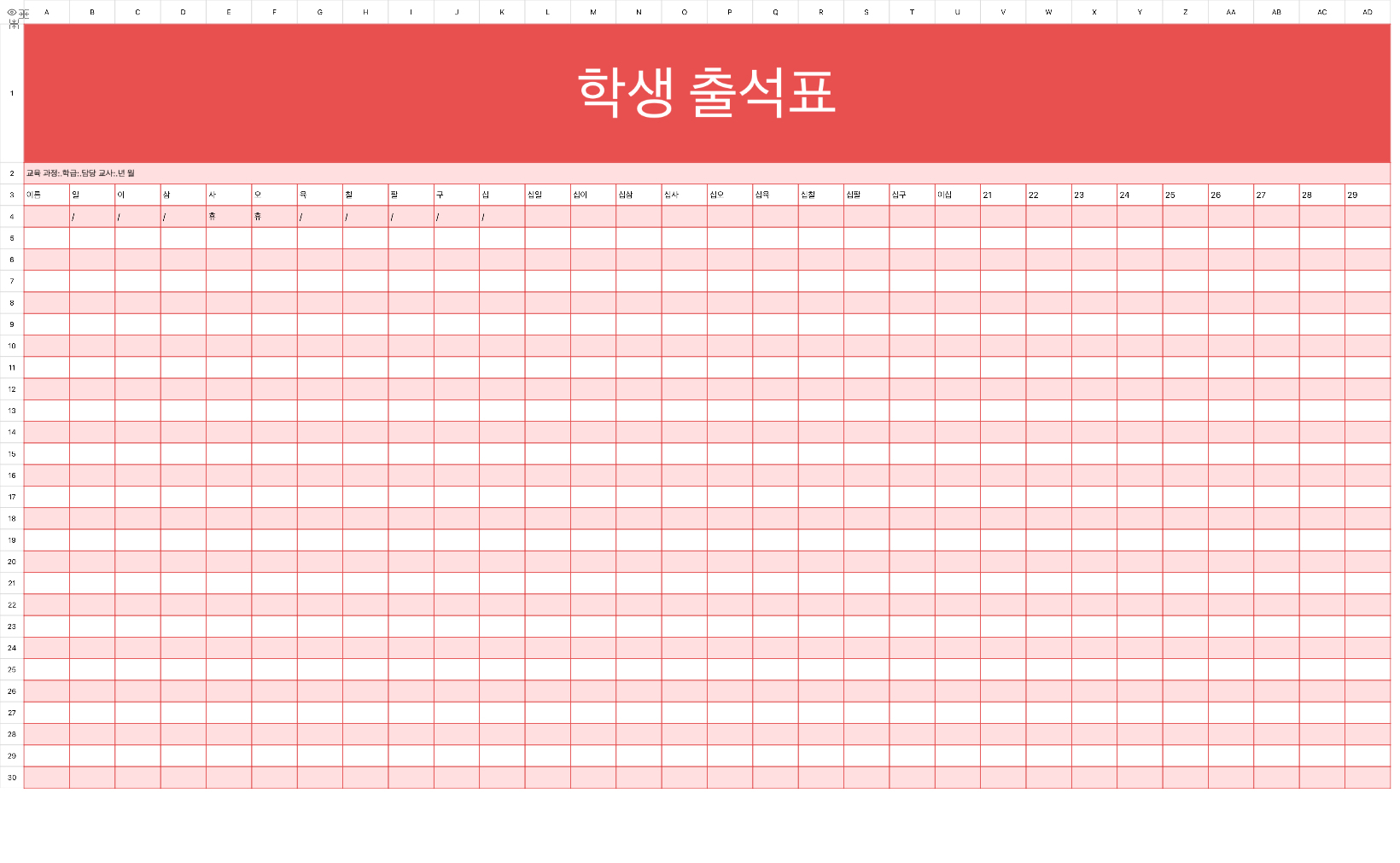 핑크색 학생 출석표